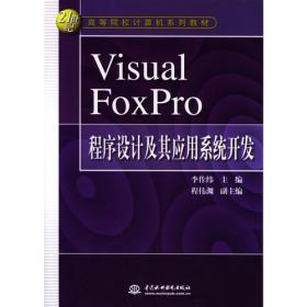 Visual Basic程序设计实验指导（第4版）
