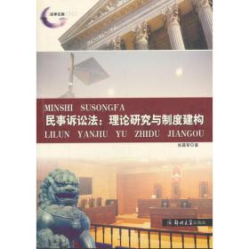 程序法治70年：中国民事诉讼一审程序实证研究（1949-2019）