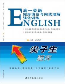 2016年秋 TOP英语系列：高一英语完形填空与阅读理解强化训练