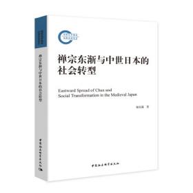 禅宗与中国文学