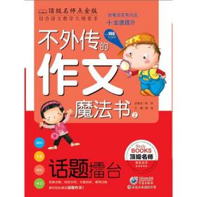 黄冈作文-小学生想象作文
