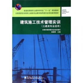 建筑施工技术（第二版）——建筑工程类专业适用