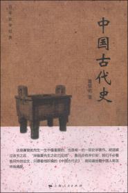 百年史学经典：中国通史