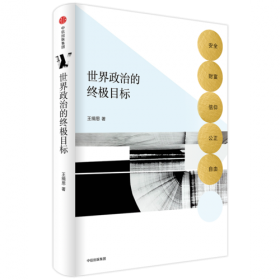 中国外交卷-中国学者看世界(4)