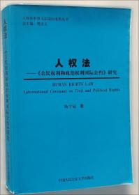 非法证据排除规则研究