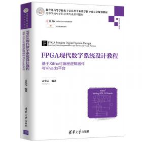 工程技术丛书：Xilinx新一代FPGA设计套件Vivado应用指南