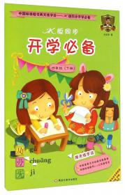 中国标准行书两天练字法·中学生行书字帖3：中学生行书独体间架结构必会