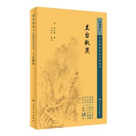 中医临床丛书重刊——医学源流论
