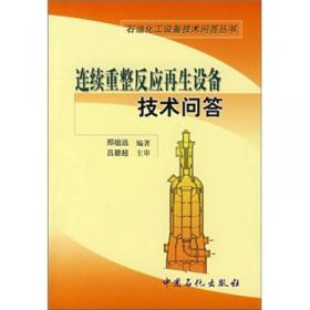 石油石化设备技术问答丛书：工业汽轮机设备及运行技术问答