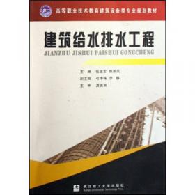 建筑水暖设备安装——高等职业院校国家技能型紧缺人才培养培训工程规划教材·建筑装饰专业