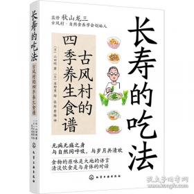 长寿保健全书-新家庭书架品质生活系列图书