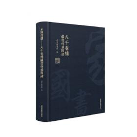 南京图书馆民国文献珍本图录
