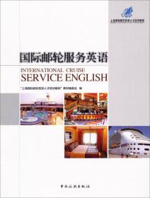 上海国际邮轮旅游人才培训基地：国际邮轮旅游销售实务