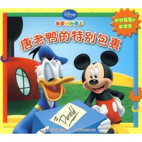 唐老鸭的彩色世界0-6岁适用（注音版）/迪士尼启发学习系列