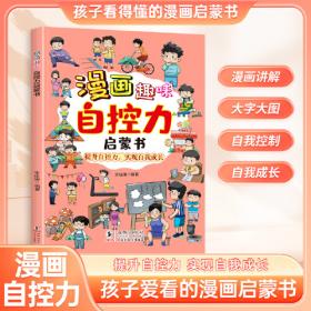 漫画化学：轻松干掉33个化学问题