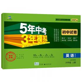 53天天练小学英语六年级上册JT（人教精通版）2020年秋（含答案册及测评卷）