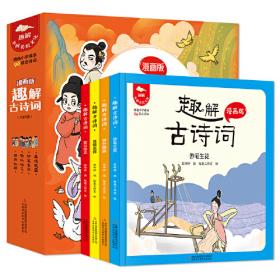 趣解《史记》（全3册 精装漫画版）让孩子在故事中轻松学习历史、汲取知识