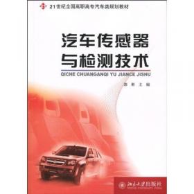 汽车机械基础（第2版）/21世纪全国高职高专汽车类规划教材