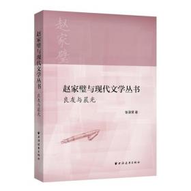 中国现代文学戏剧版本见闻录