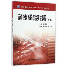 机械设备故障诊断实用技术丛书：机械振动基础