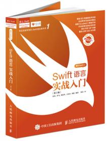 Swift语言实战入门：Swift从入门到精通