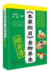 随身查系列：《本草纲目》中药对症养生随身查