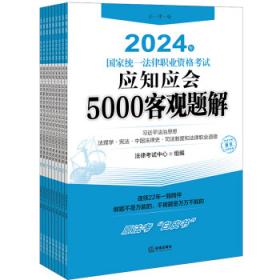 2013年国家司法考试法律法规汇编（精编教学版）（套装全3册）