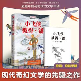 小飞侠彼得·潘