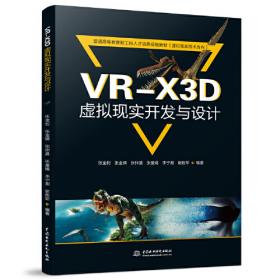 VR-Blender物理仿真与游戏特效开发设计