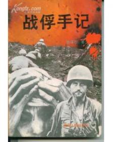 孤岛：抗美援朝志愿军战俘在台湾
