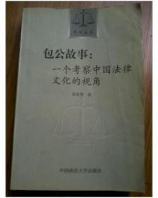 明镜高悬：中国法律文化的多维观照