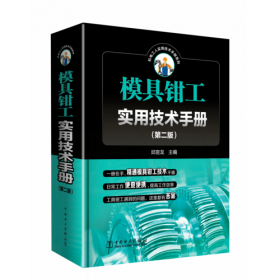 金属切削机床实用技术手册