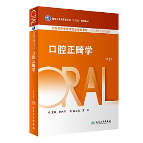 中华医学百科全书（口腔医学三）