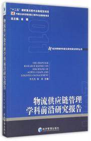 国际经济合作学科前沿研究报告（2011）
