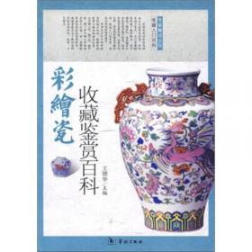 故宫博物院藏清代景德镇民窑瓷器