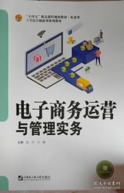 电子商务基础 第3版