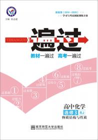 天星教育/2016 一遍过 