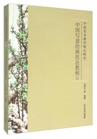 中国画临习技法丛书：紫藤