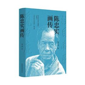 陈忠实文集（增订本）（全10卷）