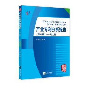 产业专利分析报告（第58册）——自动驾驶