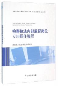 控告申诉检察岗位专用操作规程