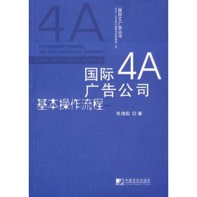 国际4A广告公司媒介策划基础