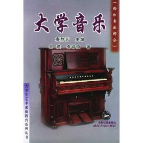 中国现代音乐：本土与西方的对话——音乐博士学位
