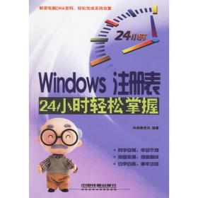 Windows XP24小时轻松掌握