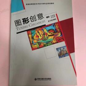 图形创意