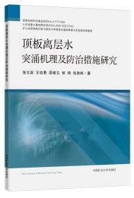 顶板垮落法短壁连采顶板控制