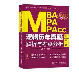 MBA、MPA、MPAcc、MEM等管理类联考数学高分突破