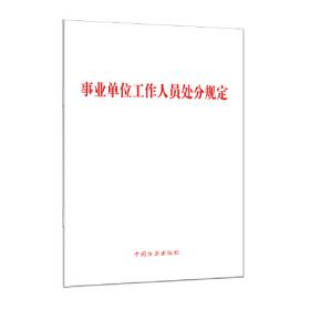 中国共产党机构编制工作条例