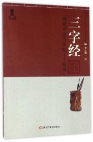 硬笔书法习字帖：百家姓（楷书）