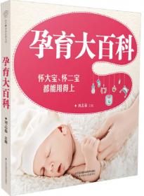 亲亲乐读系列：怀孕胎教育儿